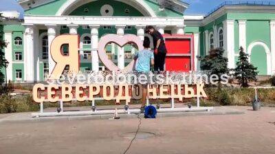 Окупанти у Сєвєродонецьку, замість відновлення комунікацій, воюють зі стелами і табличками - vchaspik.ua - Украина - місто Сєвєродонецьк