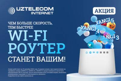 UZTELECOM предоставляет интернет-услуги на более выгодных условиях - gazeta.uz - Узбекистан