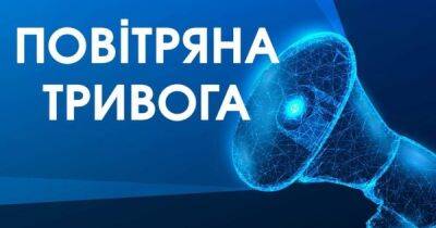 В Украине обновлены сигналы воздушной тревоги из-за ядерного шантажа Кремля - dsnews.ua - Россия - Украина