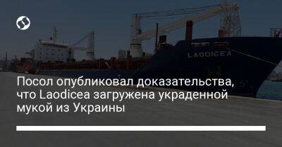 Посол опубликовал доказательства, что Laodicea загружена украденной мукой из Украины - liga.net - Россия - Украина - Крым - Ливан - Бердянск - Facebook