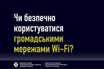 Госспецсвязи рассказала, насколько безопасно пользоваться бесплатными общественными сетями Wi-Fi - itc.ua - Украина