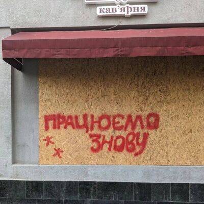 «Мы открыты и работаем» на забитых фанерой витринах — как символ несокрушимости Харькова (фото) - objectiv.tv - Украина - Харьков