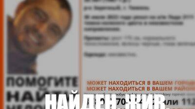 Волонтеры спустя неделю поисков нашли пропавшего тюменца - nashgorod.ru - Тюмень - Винзить