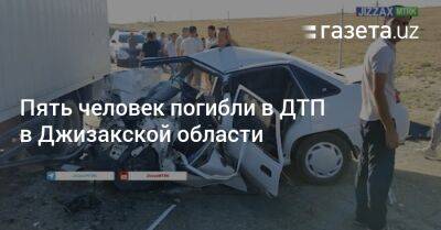 Пять человек погибли в ДТП в Джизакской области - gazeta.uz - Украина - Узбекистан - Скончался