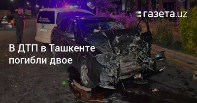 В ДТП в Ташкенте погибли двое - gazeta.uz - Узбекистан - Ташкент