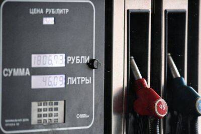 Ая Бензин - Цена бензина Аи-95 на бирже в России в понедельник упала более чем на четыре процента - smartmoney.one - Москва - Россия - Санкт-Петербург - Санкт-Петербург - Москва - Газ
