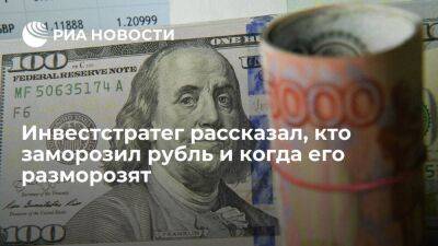 Инвестстратег Веревкин: рубль останется крепким, пока цены на энергоносители высокие - smartmoney.one - Россия