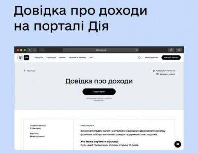 Украинцам разрешили получать справку о доходах в «Дие» - minfin.com.ua - Украина