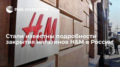 "Ъ": H&M закроет около 20 магазинов в Сибири и на Дальнем Востоке до конца октября - smartmoney.one - Россия - Швеция - Дальний Восток