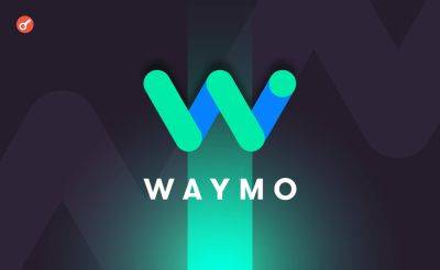 Waymo отчиталась о 50 000 платных робопоездках каждую неделю - incrypted.com - США - Лос-Анджелес - Сан-Франциско