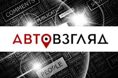 Максим Соколов - Дилеры назвали цену упрощенной LADA Granta - avtovzglyad.ru