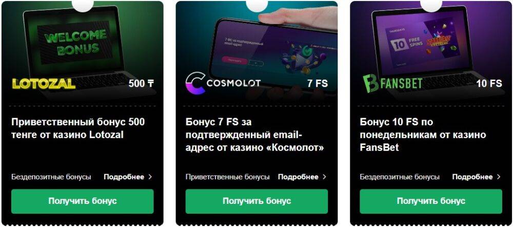 Казино с бездепозитными бонусами в онлайн казино Украины